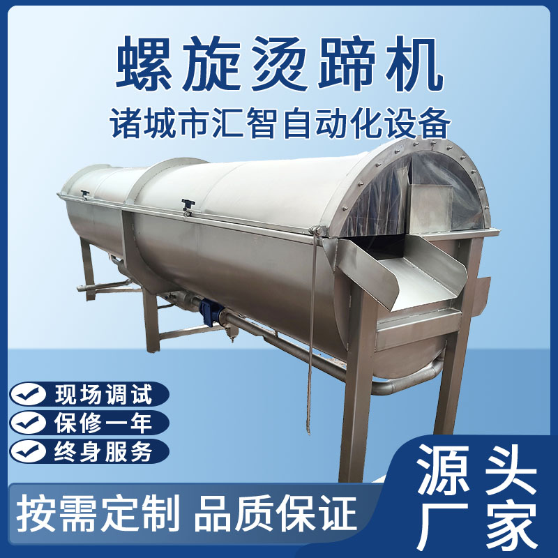 螺旋燙蹄機
