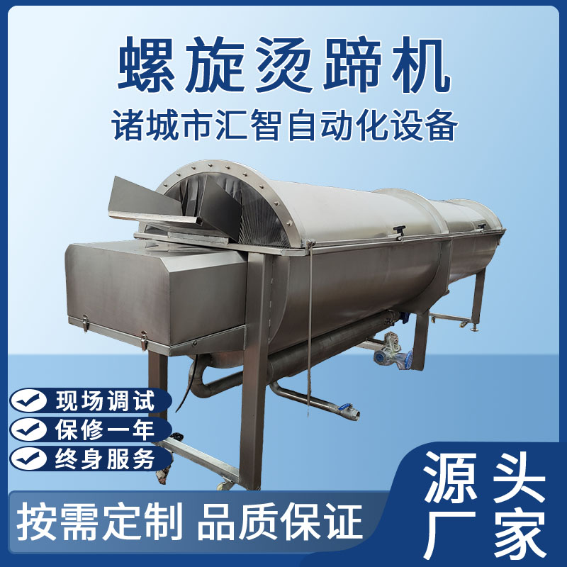 螺旋燙蹄機