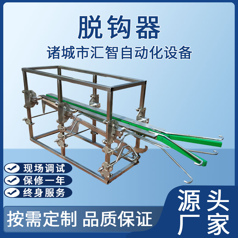 脫鉤器