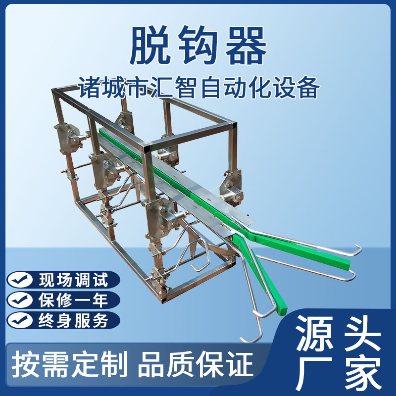 脫鉤器