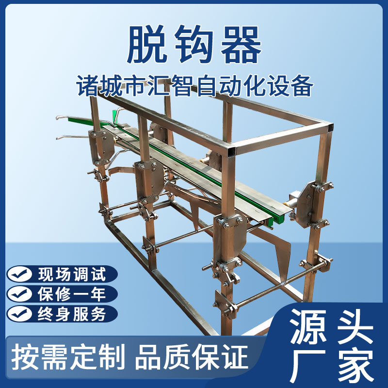 脫鉤器