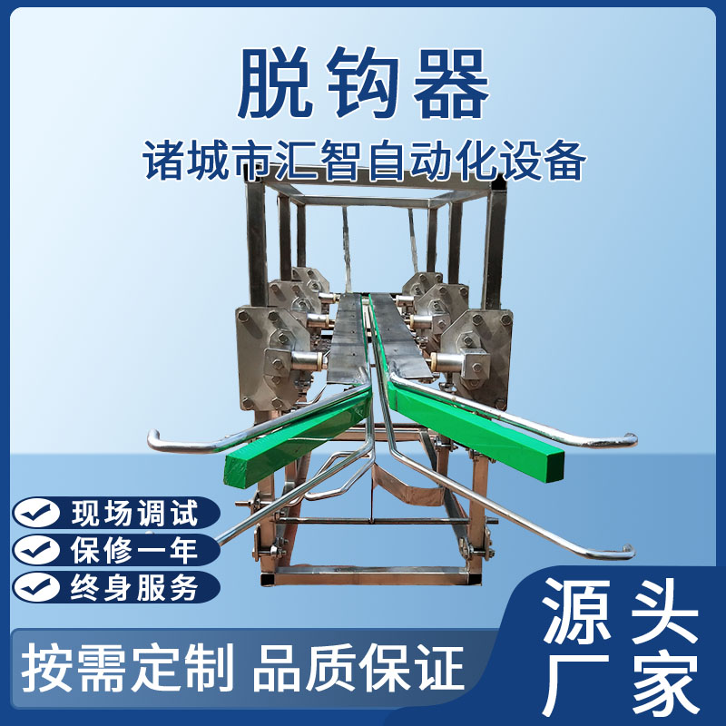 脫鉤器